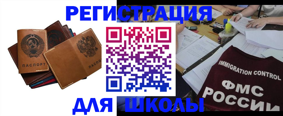 регистрация для школы в Струнино